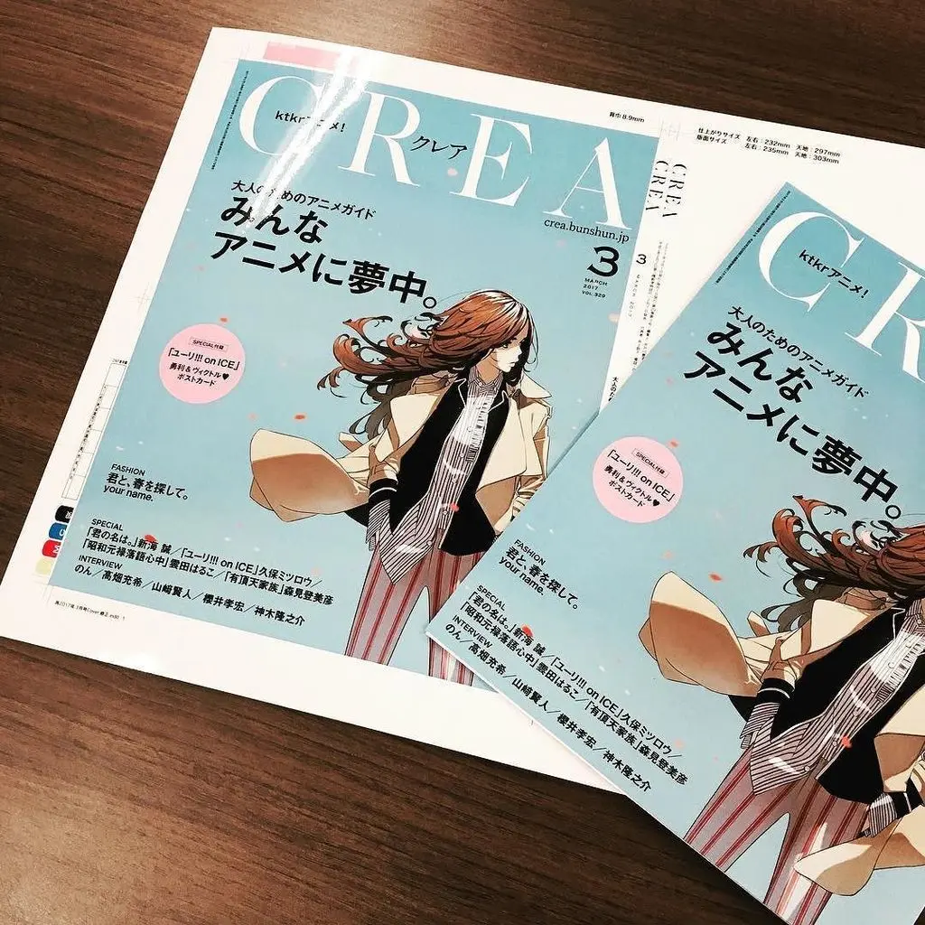 女性誌『CREA』初アニメ特集　君の名は、ユーリなど大人向け作品紹介