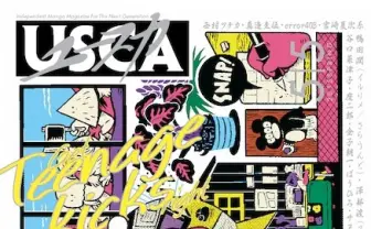 漫画誌の枠を拡張！ 『ユースカ』待望の4号がコミティアで先行販売