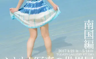 1000脚のふとももが並ぶ「ふともも写真の世界展」 東名阪で開催