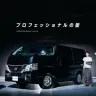 日産NEWキャラバンWebムービー 「プロフェッショナルの掟」