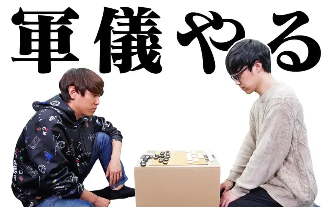 QuizKnockが「軍儀」やってみた　冨樫義博『H×H』の難しさに天才たちも苦戦