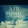 「AIR SONIC 2014」のフライヤー／画像はよしえお（@YsmnYj）さんより