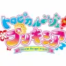 『トロピカル～ジュ！プリキュア』／画像は公式サイトから