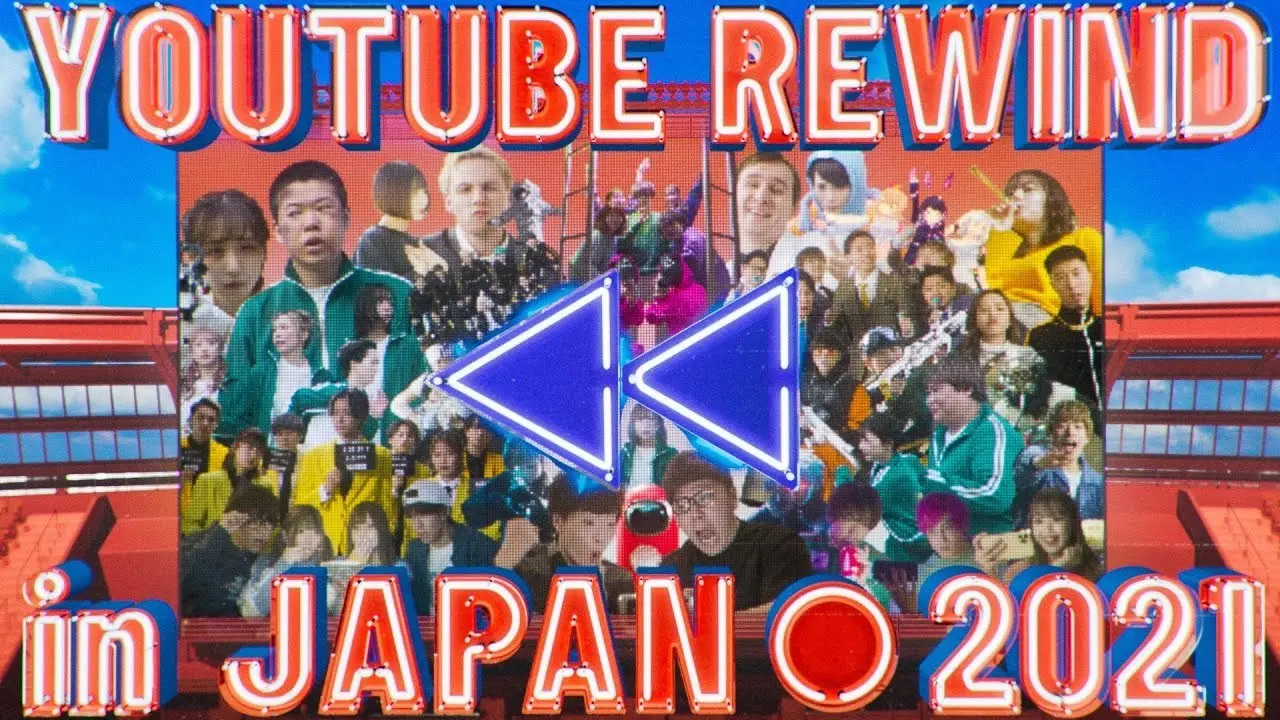 スカイピースが投稿した動画「【最高傑作】すごい動画作ってみた。YouTube Rewind in JAPAN 2021」