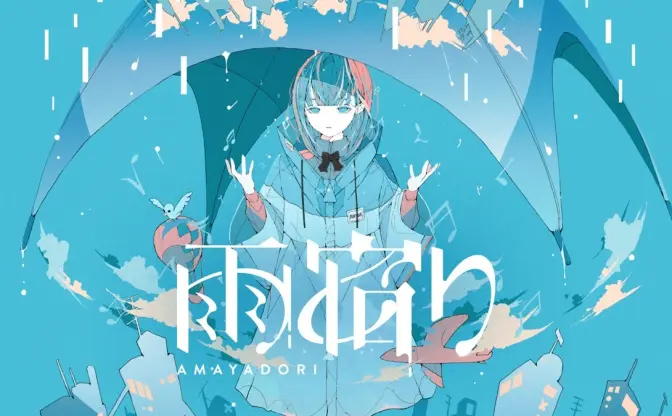 シンガー水野あつとSoodaが「雨宿り」結成　SINSEKAI STUDIOの新ユニット始動