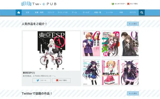 世界初、Twitterのタイムラインに電子書籍を埋め込める「Tw-ePUB」リリース