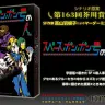 「ゲームマーケット2022秋」で販売されるマーダーミステリー「スペースポンポン号の殺人」