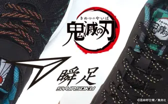 『鬼滅の刃』とあの「瞬足」がコラボ たぶん善逸モデルが最速!