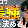 クラロワ最強決定戦／画像はドズルさんのYouTube動画「【重大告知】クラロワの『真の最強』を決める大会をやります！」より