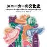 『スニーカーの文化史　いかにスニーカーはポップカルチャーのアイコンとなったか』／画像はすべてAmazonより