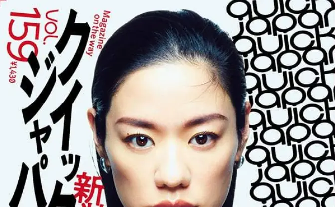 ラッパーAwichを『Quick Japan』が特集　全面リニューアル号の巻頭飾る