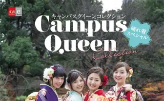 ミスコン美女の写真集が無料！ 華麗すぎる晴れ着姿に見とれる