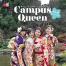 『キャンパスクイーンコレクション 晴れ着スペシャル』