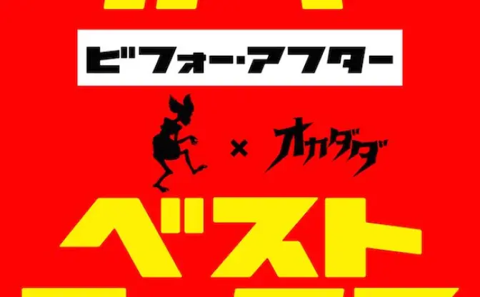 これが餓鬼レンジャー！ オカダダ渾身のミックス31曲収録