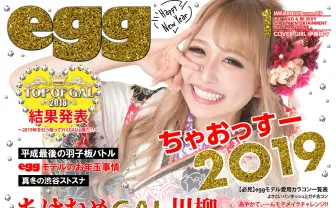 ギャル雑誌『egg』が復活　平成を牽引したギャルたちのバイブル