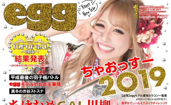 ギャル雑誌『egg』が復活　平成を牽引したギャルたちのバイブル