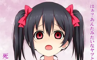 【ラブライブ！】「μ'sに告白したら振られた」メンバーからのキツい一言がクる【画像】