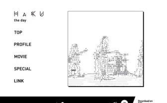 画像を即AA化！ HaKU「the day」特設サイトがスゴい
