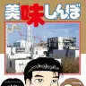 『美味しんぼ』110巻