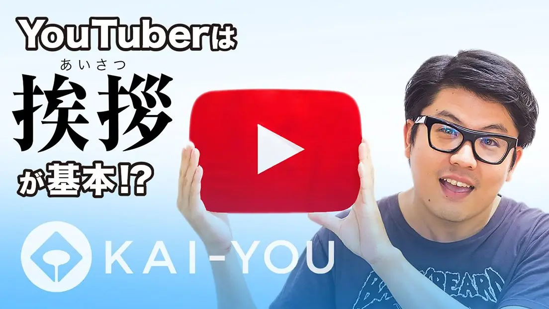 KAI-YOU VideosのYouTuber・GUCHIKIN（グチキン）