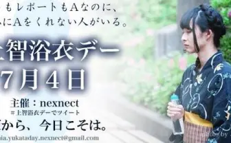 Twitterが浴衣女子大生で溢れる！ 「上智浴衣デー」再び開催