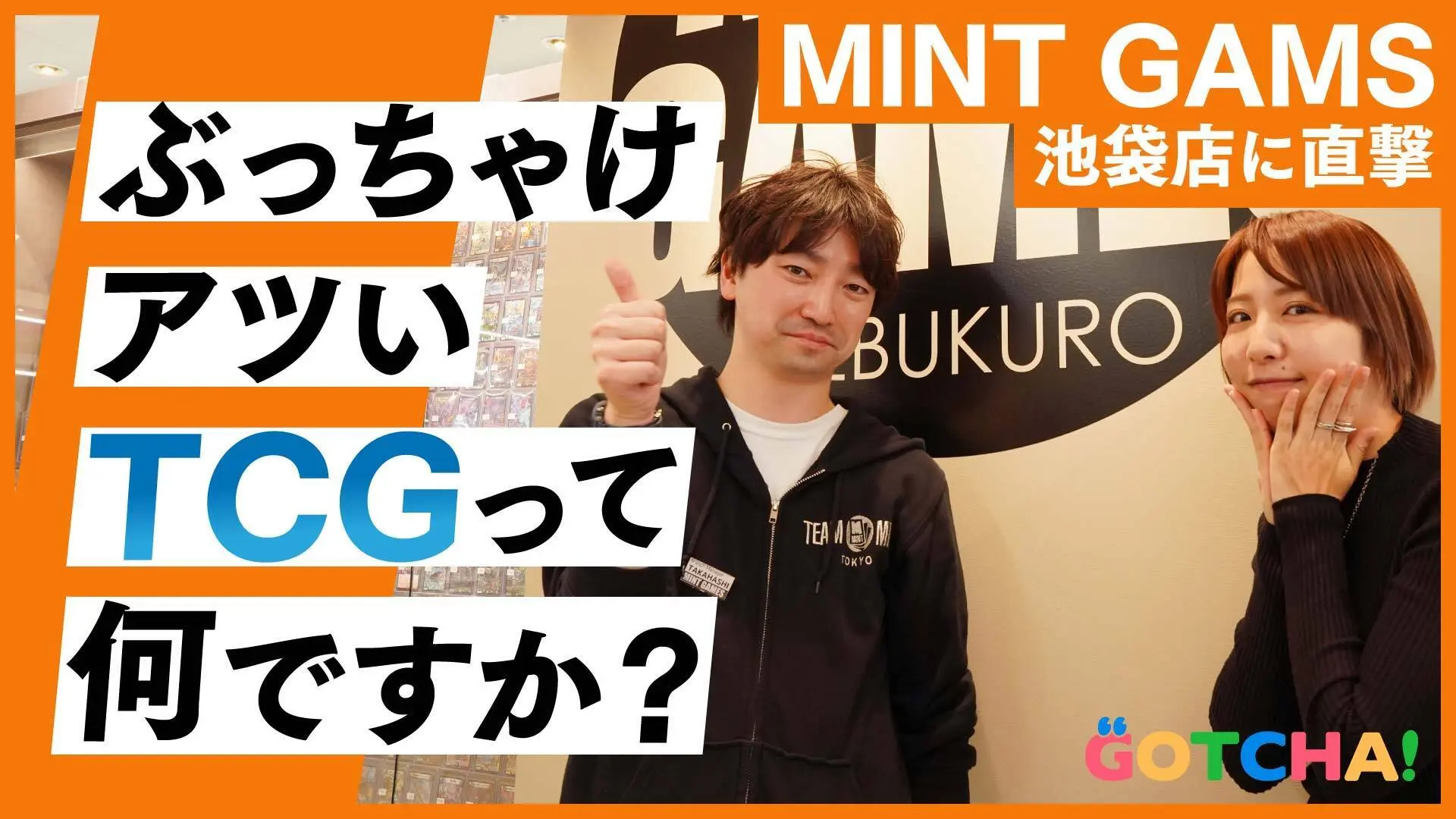池袋の新カードショップ「MINT GAMES」に潜入　高まるTCG人気の現在