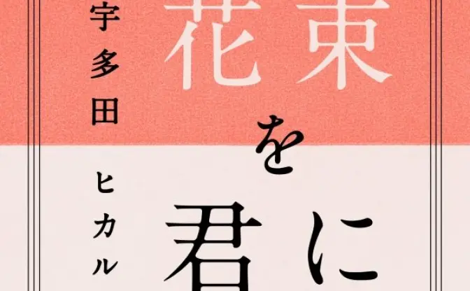 「とと姉ちゃん」いよいよ最終週へ！ ドリカム、SMAP、宇多田、ミスチル…朝ドラ主題歌の歴史を紐解く