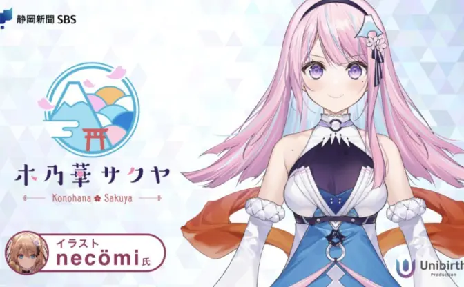 静岡新聞・放送公認 VTuber 木乃華サクヤ爆誕　キャラデザはnecömi