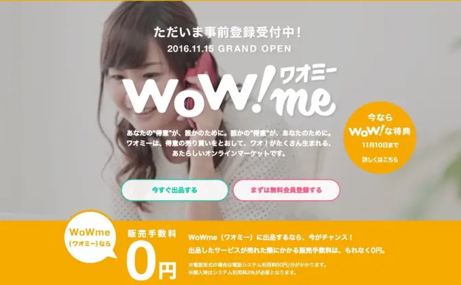 得意を出品・購入できるサービス「WoWme」 クラウドワークスが発表