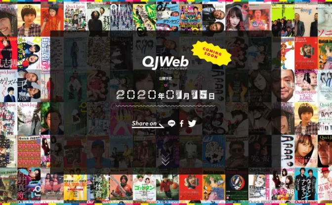 『クイック・ジャパン』Web版、誕生　編集長「時代を生きる言葉が必要」