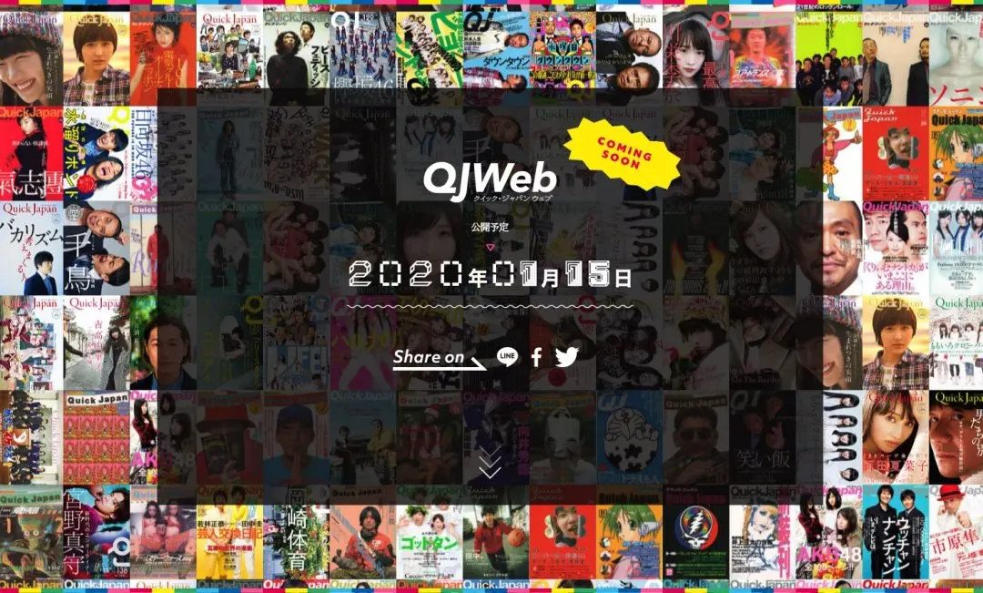 『クイック・ジャパン』Web版、誕生　編集長「時代を生きる言葉が必要」