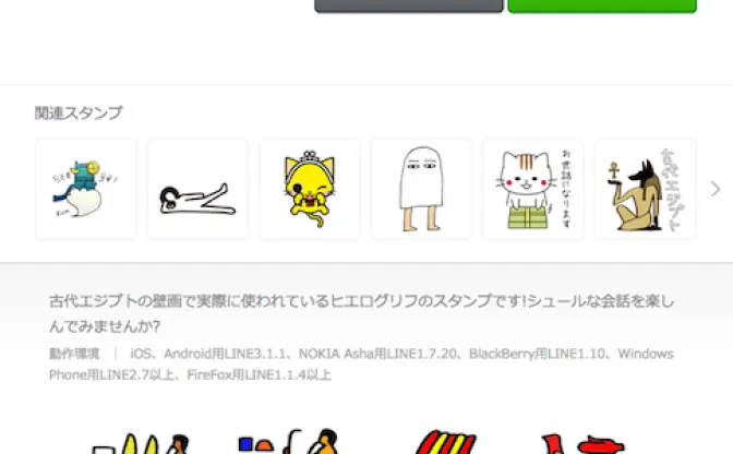 古代エジプト文字をガチ翻訳！ ヒエログリフのLINEスタンプが話題