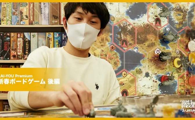 家で無限に遊べる、壮大な「重量級ボードゲーム」の世界