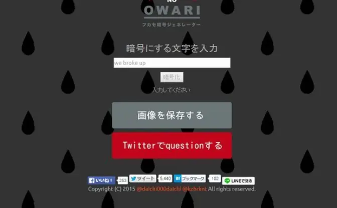 Fukaseのquestionツイートを再現！ 「フカセ暗号ジェネレーター」