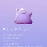 メタモンきた！（『Pokémon GO』ゲーム画面）