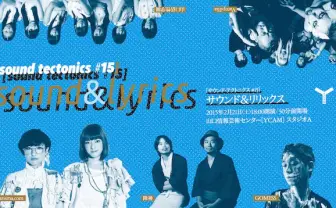 YCAMでライブ開催! ナカコー、降神、Vampillia、GOMESSら出演
