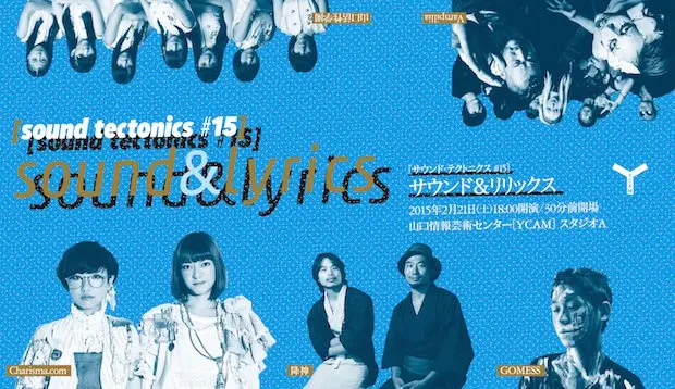 YCAMでライブ開催！ ナカコー、降神、Vampillia、GOMESSら出演