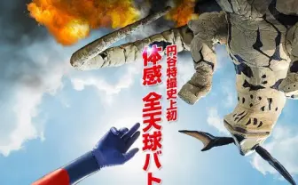 『ウルトラマンゼロVR』カンヌでも驚きの声　「SSFF ＆ ASIA」でも上映へ