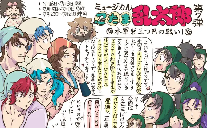 ミュージカル『忍たま乱太郎』イラスト観劇レポート　圧巻の歌にアクション！