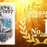VTuber バーチャル美少女ねむの小説『仮想美少女シンギュラリティ』がAmazonランキングで1位に