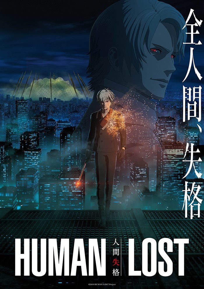 HUMAN LOST 人間失格』を君は観たか!? もし太宰治がハードSFを