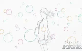 窪之内英策の手描きアニメ『サヨとコウの出発』 リアルタイムで描く様を収録