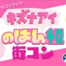 キズナアイさん