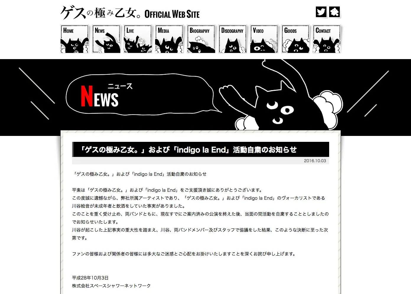 ゲス極／indigoが活動自粛　川谷絵音の未成年との飲酒報道を受け