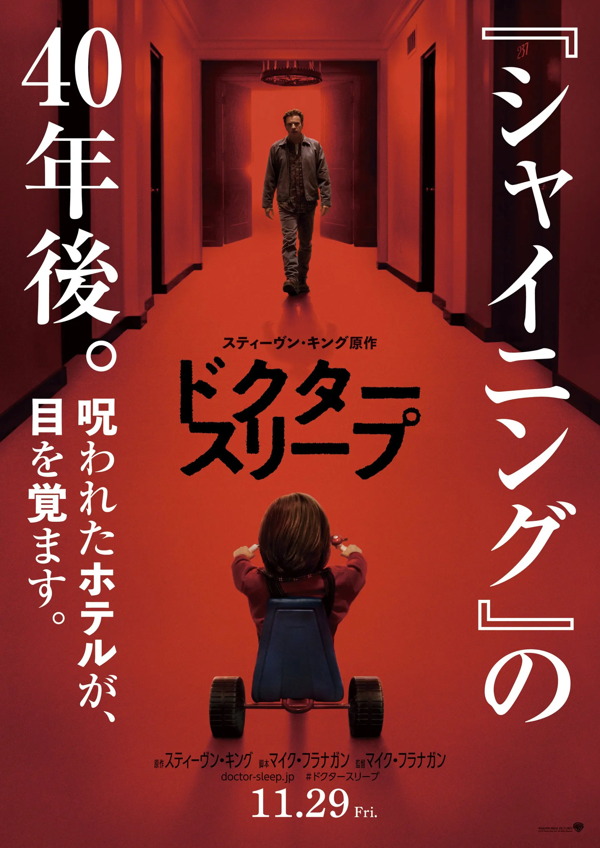 『ドクター・スリープ』