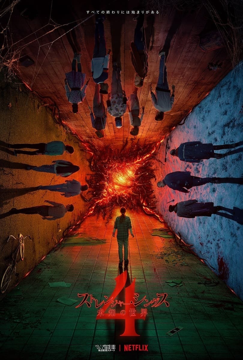 ストレンジャーシングス　Netflix ストレンジャー・シングス 未知の世界 | Netflix (﻿ネ﻿ッ﻿ト﻿フ