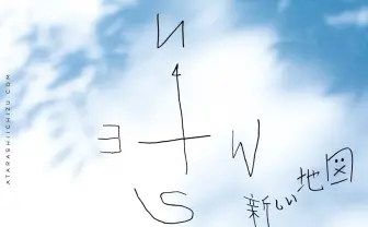 元SMAP稲垣、草なぎ、香取がファンサイト開設 「新しい地図」に隠された意図？