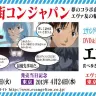 「エヴァコンに行くかどうかなんて、そんな事で悩む奴もいるんだ。なら早く行けばいいのに。」