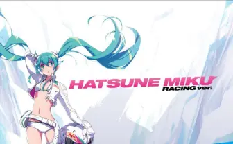 バイクレースから生まれた楽曲!? コヤマシゲトが描くミクさんがかわいい