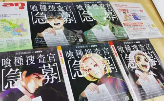 もう応募した？ 東京喰種の捜査官キャンペーンで全国のanを集めた！